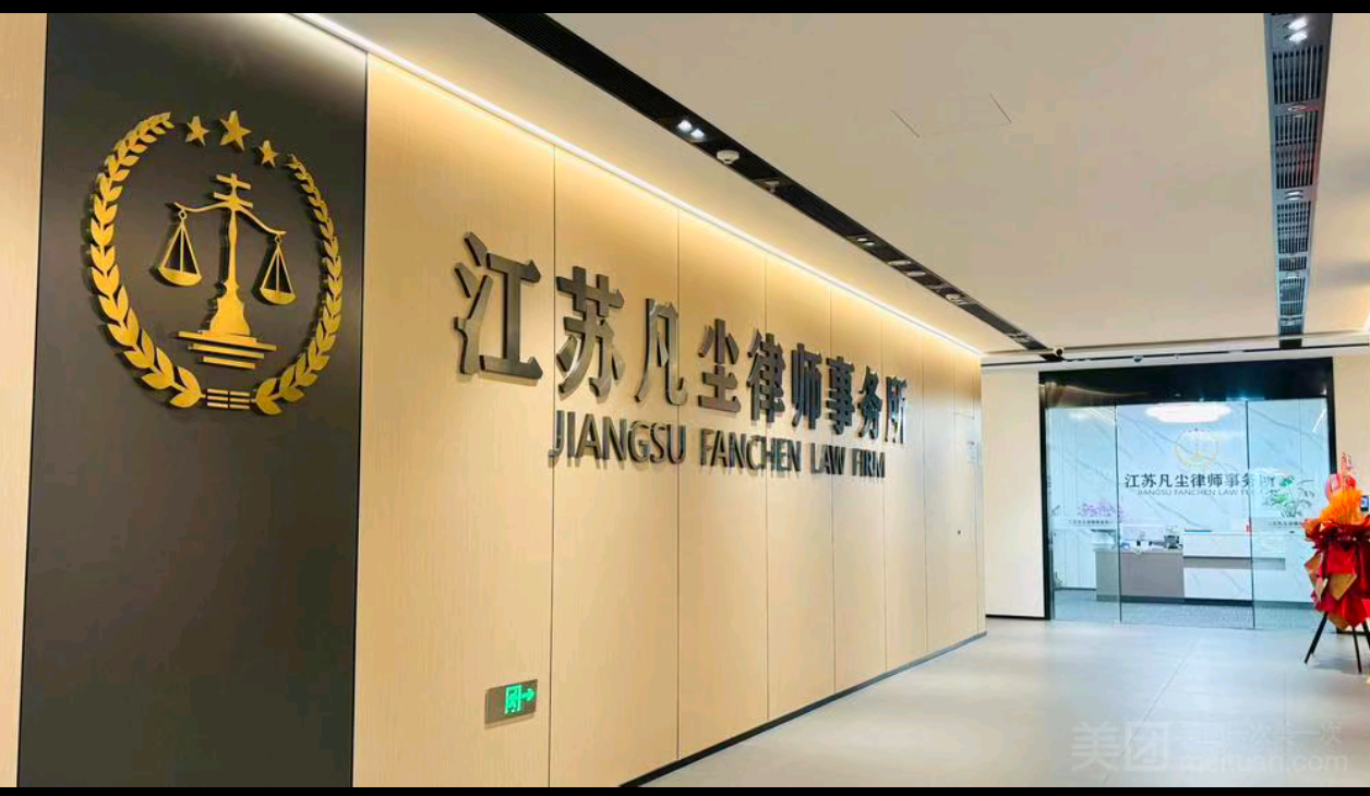 南京法律咨询